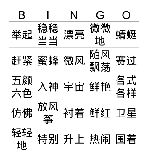 四年级3单元第3课 Bingo Card