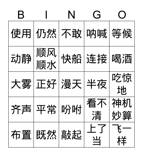 四年级3单元第5课下 Bingo Card