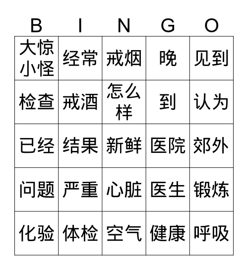 Ben-《一次体检》 Bingo Card