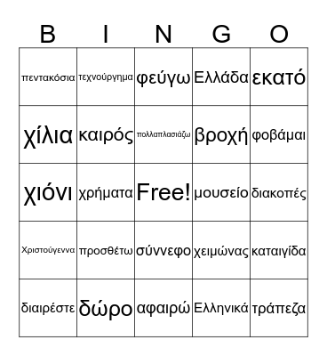 301 December Review Bingo Card