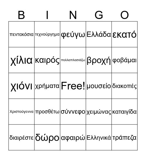 301 December Review Bingo Card