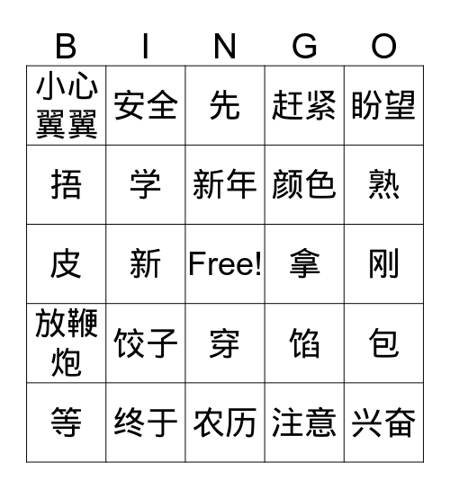 G3 Harry吃饺子 Bingo Card