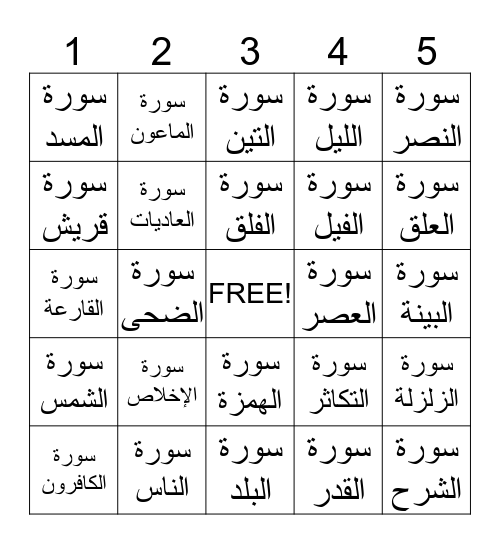 Juz 30 Bingo card Bingo Card