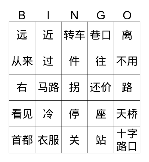 第三十一课 Bingo Card