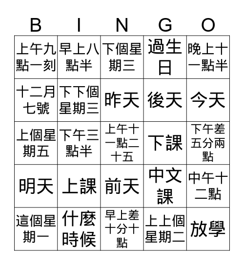 時間 Bingo Card