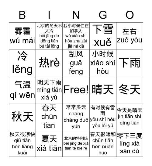 天气&季节 Bingo Card