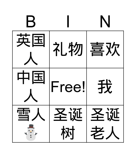 圣诞节 Bingo Card