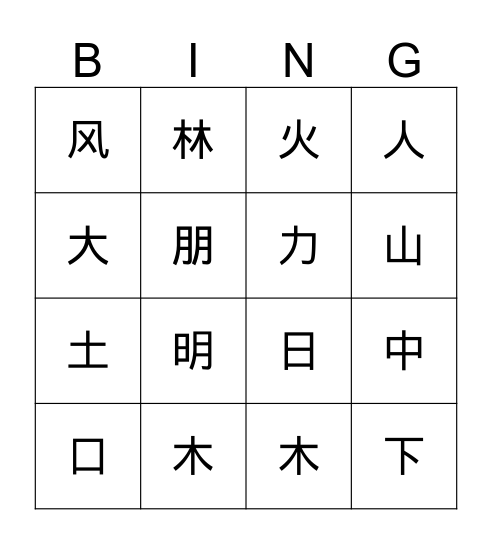 中文 Bingo Card