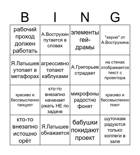 Премьерное бинго Старого дома Bingo Card