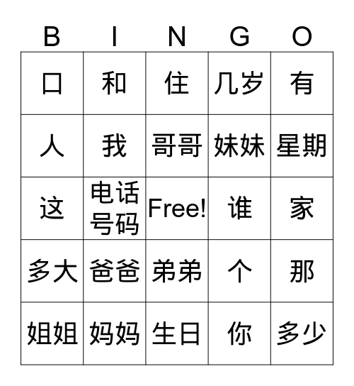 CHN 1 Bingo Card