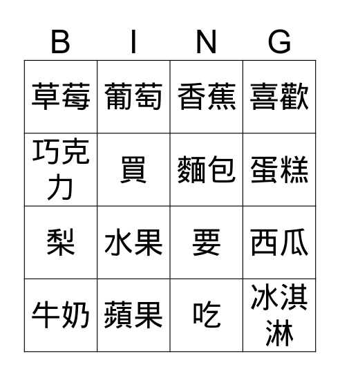 食物 Bingo Card