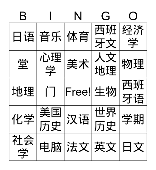 学校_科目 Bingo Card