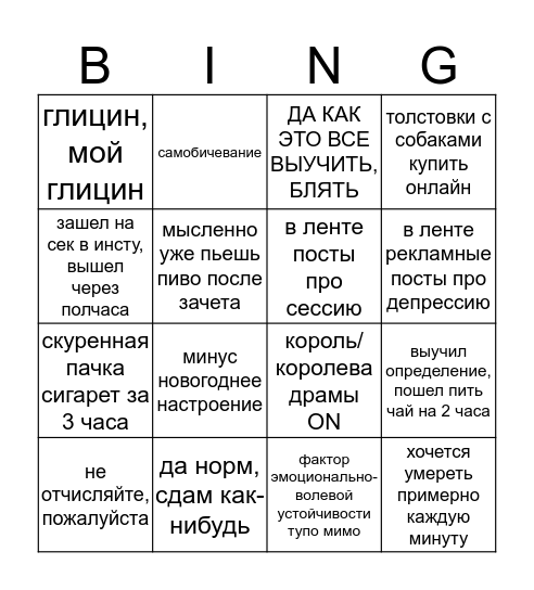 Подготовка к зачету Bingo Card