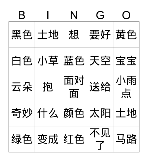 Singapore Chinese Lesson 13 Bingo Card