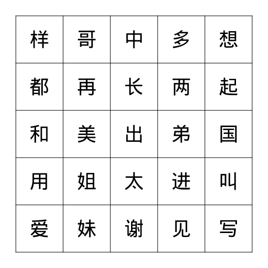 二年级上半年词汇 Bingo Card