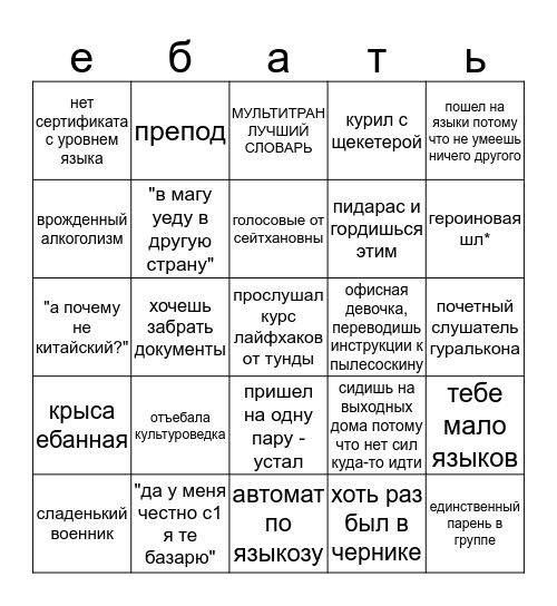 ФИЯ БИНГО Bingo Card