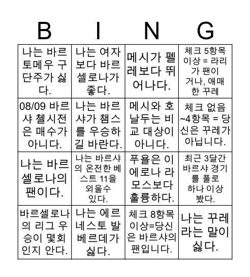 꾸레 판독기 Bingo Card