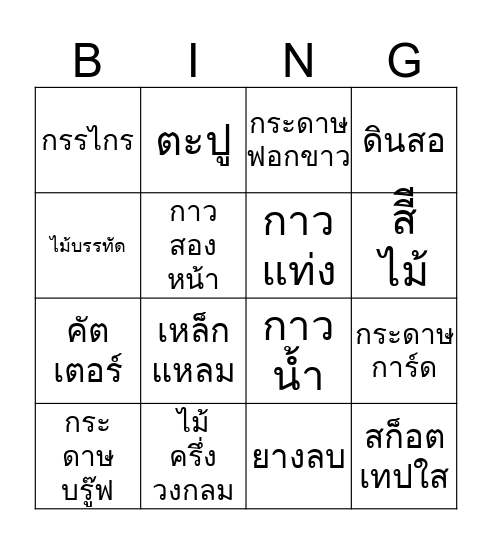 วัสดุอุปกรณ์งานประดิษฐ์จากกระดาษ Bingo Card