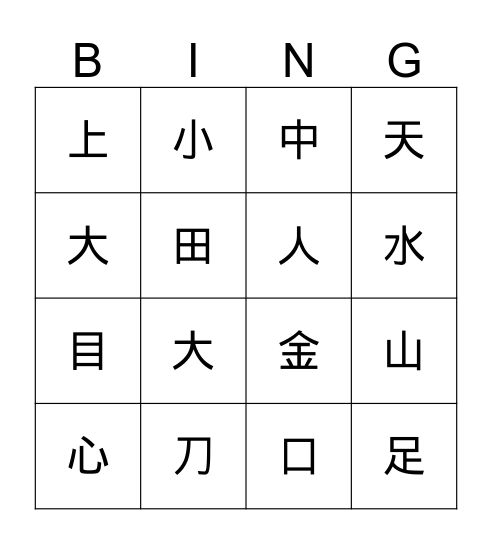 Chinese Radicals Bingo Card