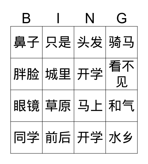 二册 9-12 Bingo Card