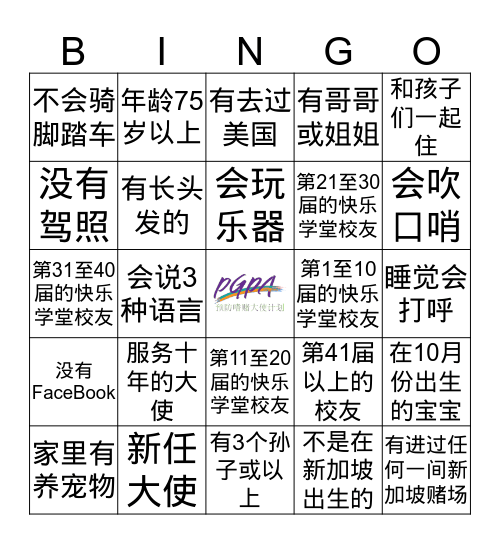 预防嗜赌宾果！ Bingo Card