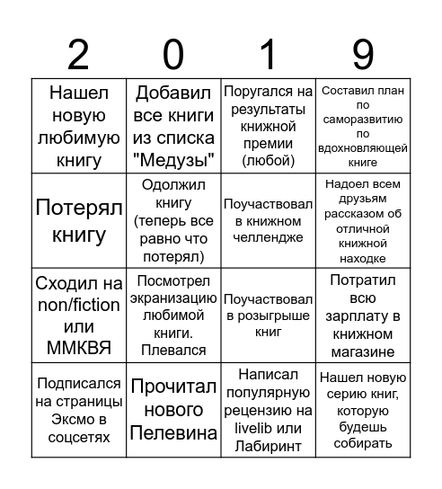 КНИЖНОЕ БИНГО Bingo Card