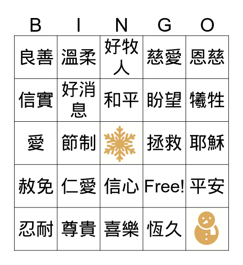 聖誕快樂 Bingo Card