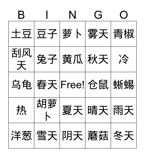 U5~6 Bingo Card