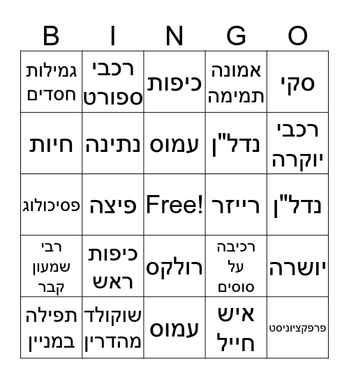 אורי בן 40 Bingo Card