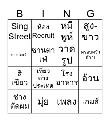 Bew & Bank Wedding Bingo Card