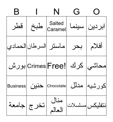 Haneen's Graduation Bingo Card