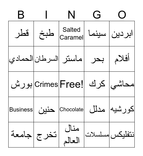 Haneen's Graduation Bingo Card