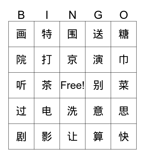 汉语 3 L8-L9 Bingo Card