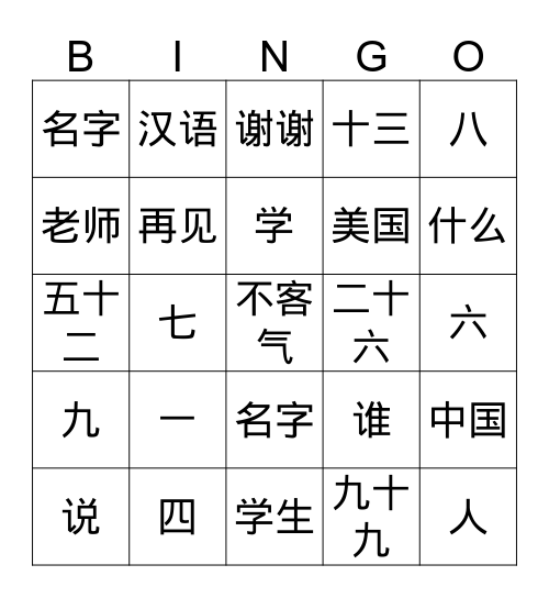 复习 - 从课文01到课文05 Bingo Card