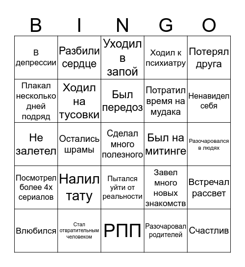2019 бинго  Bingo Card