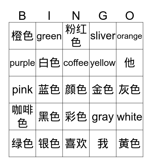 颜色yán sè Bingo Card