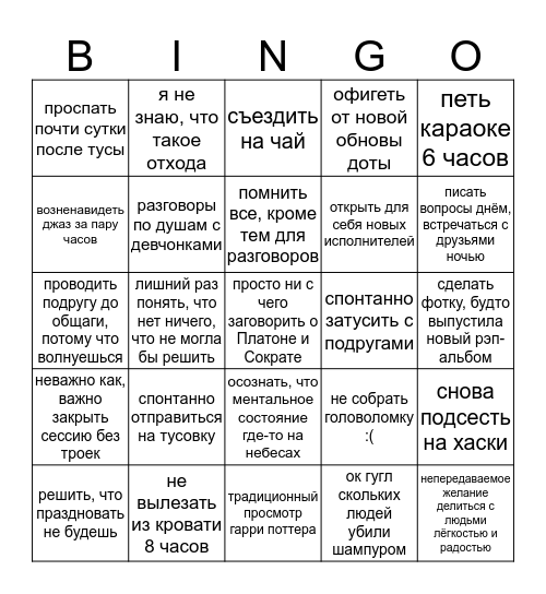 НГ Bingo Card