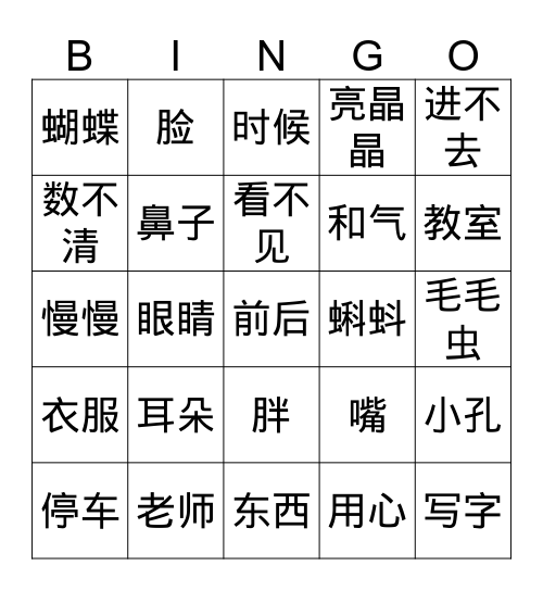 双双二 L7-11 Word Bingo Card Bingo Card