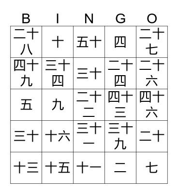 Chinese Number Bingo Card