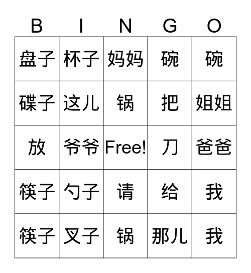 Fancy Bingo Card