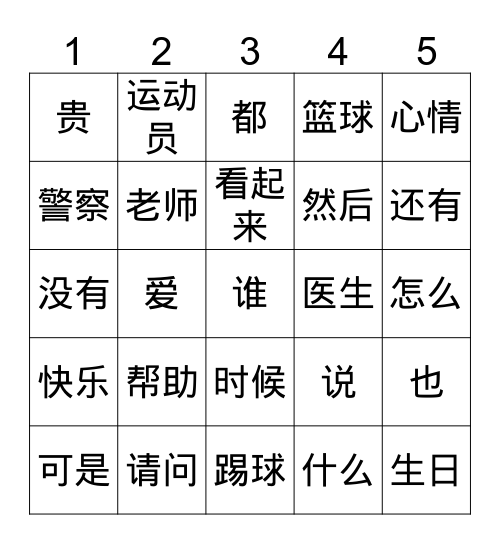 复习 Bingo Card