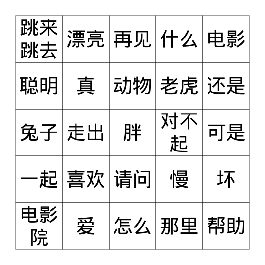 看电影 Bingo Card