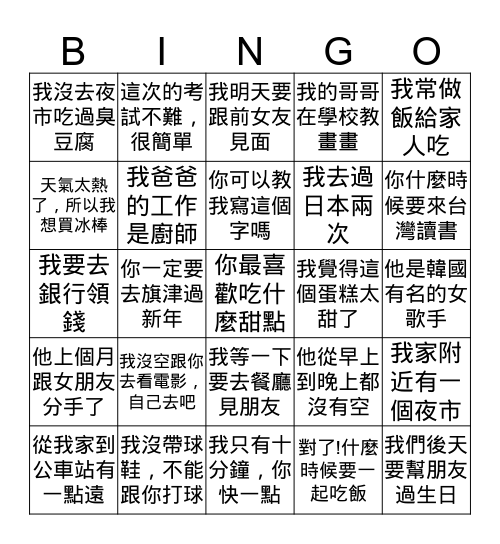 台灣小吃真好吃 / 早上九點去KTV Bingo Card