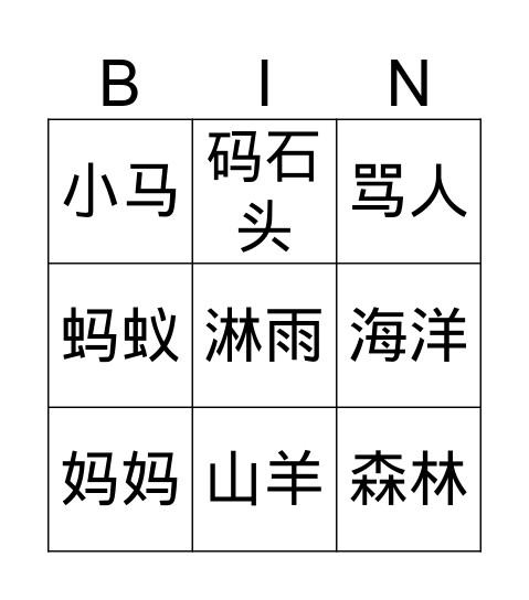 lesson 15 Bingo Card