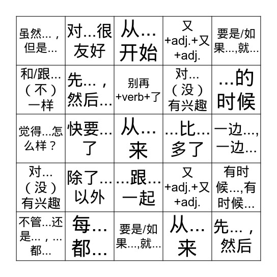 关联词 4A Bingo Card