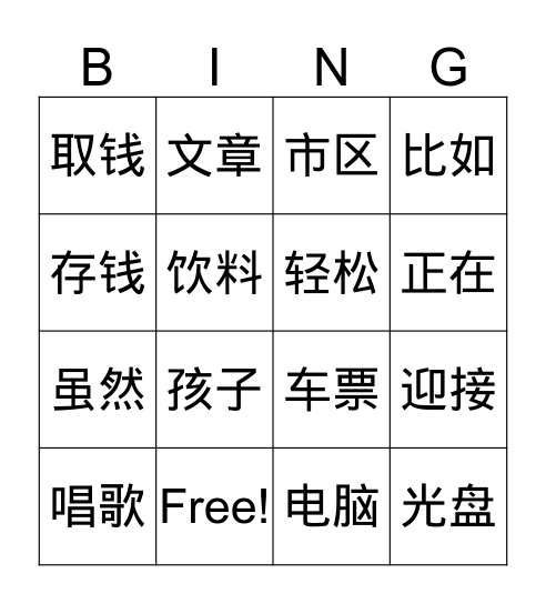 试一试 Bingo Card