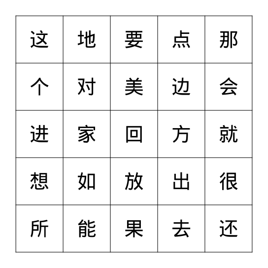 第十五课 Bingo Card