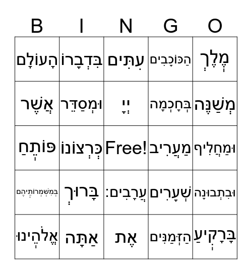 MaAriv Aravim 1 Bingo Card