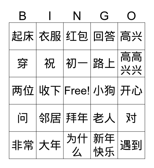 G1-故事四：邻居 Bingo Card