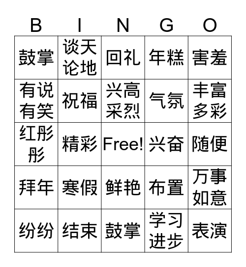 G6:捞鱼生 Bingo Card